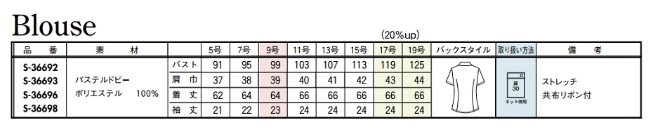 S36696 半袖ブラウスのサイズ画像