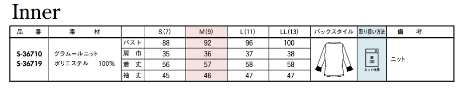 S36710 カットソーのサイズ画像