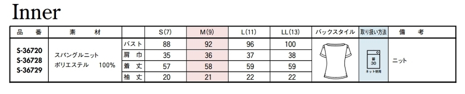 S36720 カットソーのサイズ画像