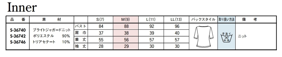 S36740 カットソーのサイズ画像