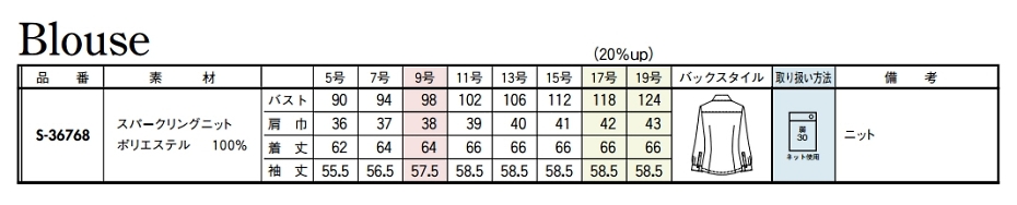 S36768 長袖ブラウスのサイズ画像