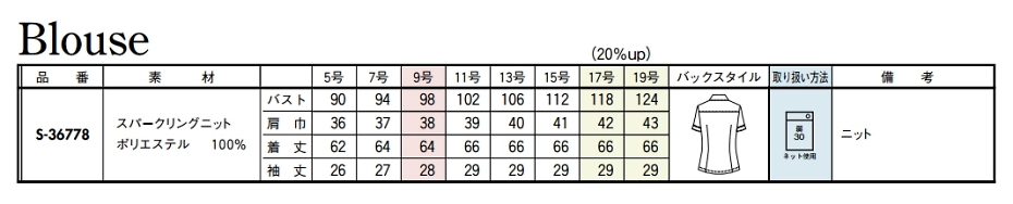S36778 半袖ブラウスのサイズ画像
