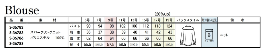 S36782 長袖ブラウスのサイズ画像