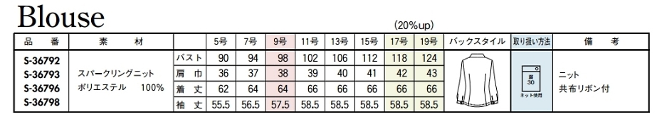 S36793 長袖ブラウスのサイズ画像