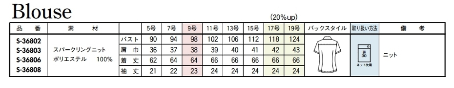 S36806 半袖ブラウスのサイズ画像