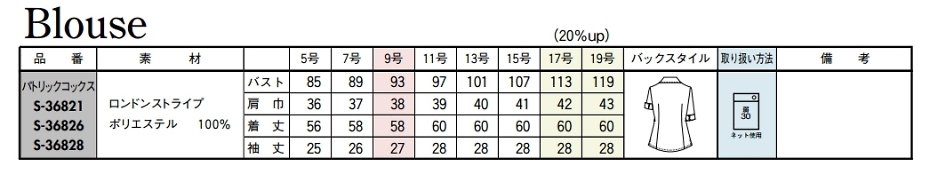 S36826 五分袖ブラウスのサイズ画像
