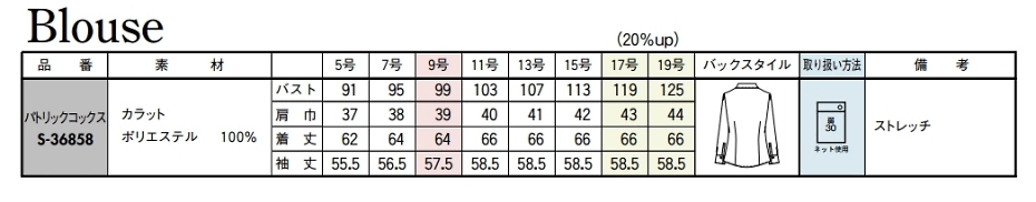 S36858 長袖ブラウスのサイズ画像