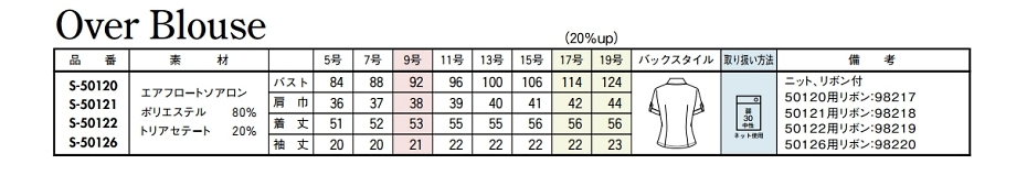 S50121 オーバーブラウス(リボン付)のサイズ画像