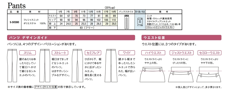 S50280 パンツのサイズ画像