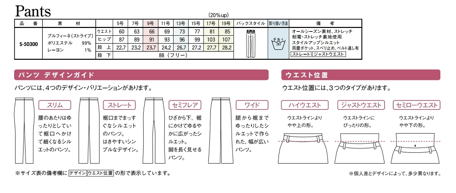 S50300 パンツのサイズ画像