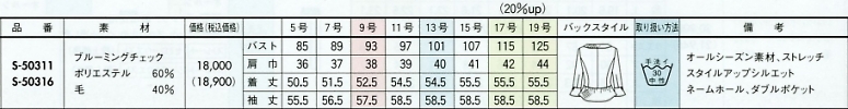 S50316 長袖オーバーブラウスのサイズ画像