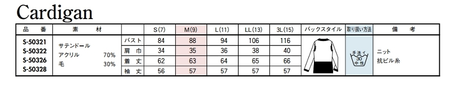 S50321 カーディガンのサイズ画像
