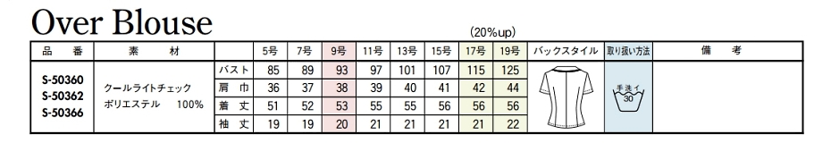 S50366 オーバーブラウスのサイズ画像