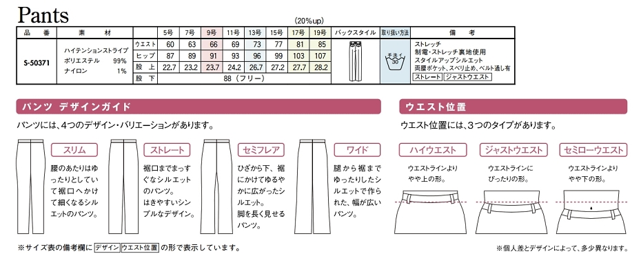 S50371 パンツのサイズ画像