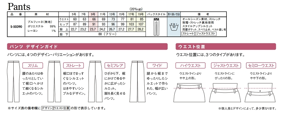 S50390 パンツのサイズ画像