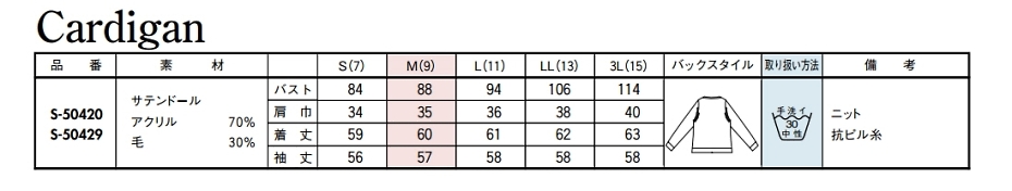 S50429 ニットジャケットのサイズ画像
