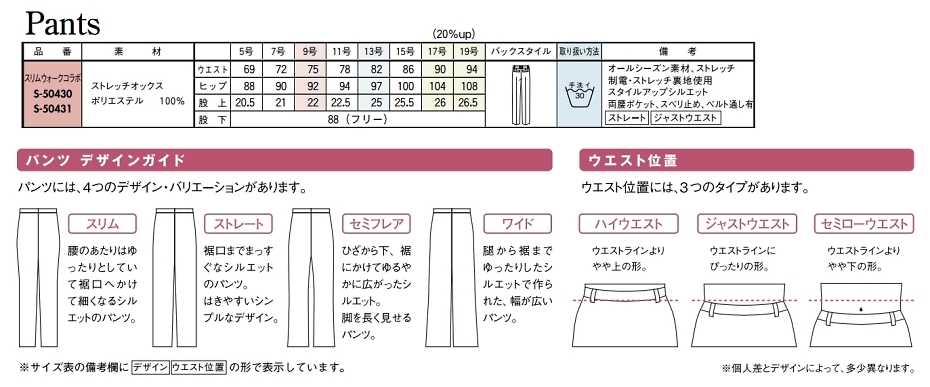 S50430 パンツ(事務服)のサイズ画像