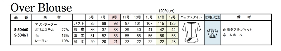 S50461 オーバーブラウスのサイズ画像