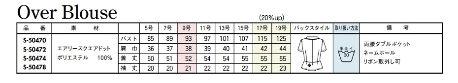 S50474 オーバーブラウスのサイズ画像