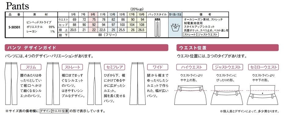 S50501 パンツのサイズ画像
