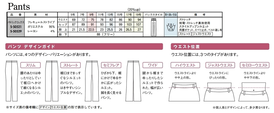 S50521 パンツのサイズ画像