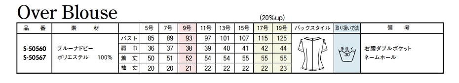 S50560 オーバーブラウスのサイズ画像