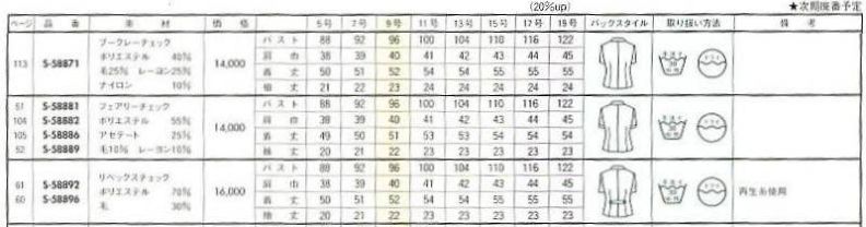 S58881 オーバーブラウスのサイズ画像