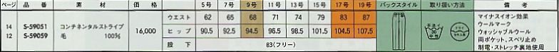 S59051 パンツのサイズ画像
