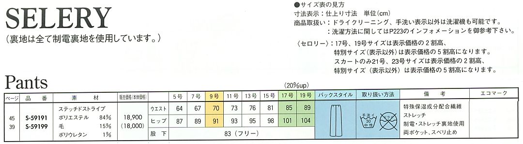 S59199 パンツ(グレー)(12廃番)のサイズ画像