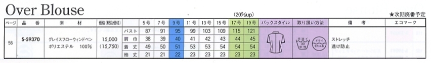 S59370 オーバーブラウス(16廃番)のサイズ画像