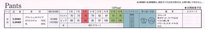 S59401 パンツのサイズ画像