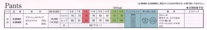 S59409 パンツのサイズ画像