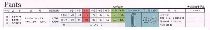 S59411 パンツのサイズ画像