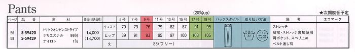 S59420 パンツのサイズ画像