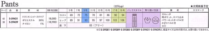 S59439 パンツのサイズ画像