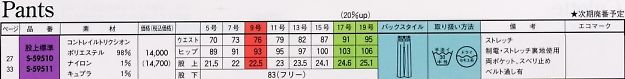S59510 パンツのサイズ画像