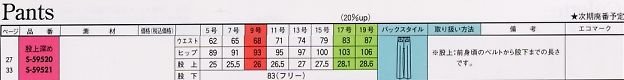 S59520 パンツのサイズ画像