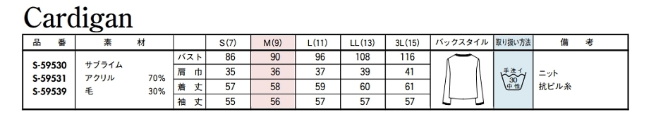 S59539 カーディガンのサイズ画像