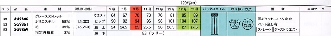 S59861 スラックスのサイズ画像