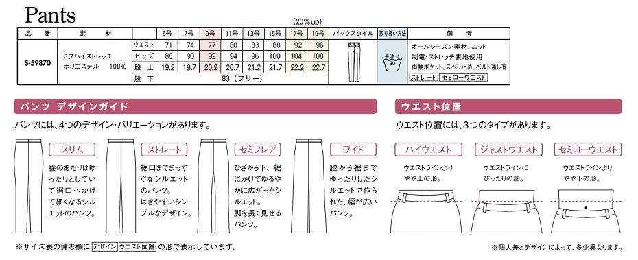 S59870 スラックスのサイズ画像