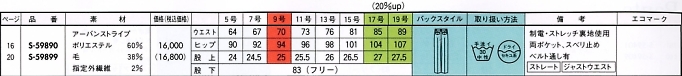 S59890 スラックスのサイズ画像