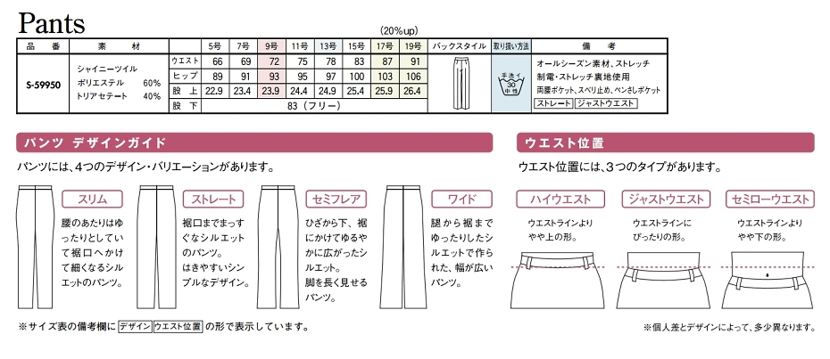 S59950 パンツ(ブラック)のサイズ画像