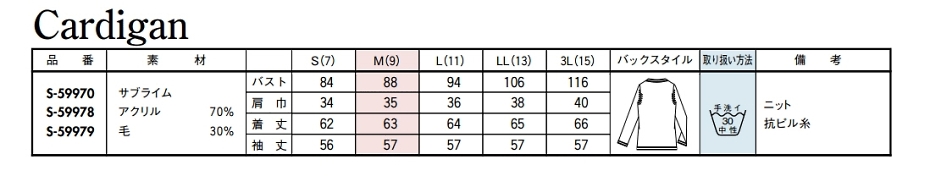 S59978 カーディガン(ブラック)のサイズ画像
