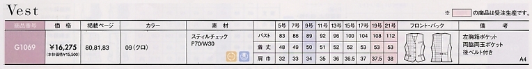 T80530 ベスト(G1069)黒のサイズ画像