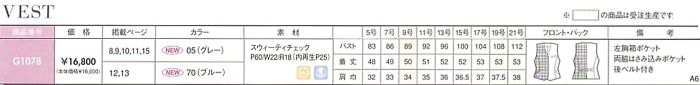 T80589 ベスト(G1078)グレーのサイズ画像