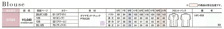 T83238 ブラウス(G7042)白のサイズ画像