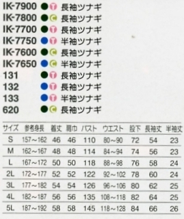133 半袖ツナギのサイズ画像
