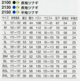 2150 半袖ツナギのサイズ画像