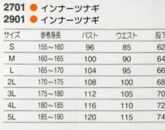 2901 インナーツナギ(廃番)のサイズ画像