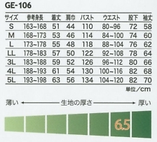 GE106 長袖ツナギのサイズ画像